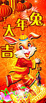 兔年大吉