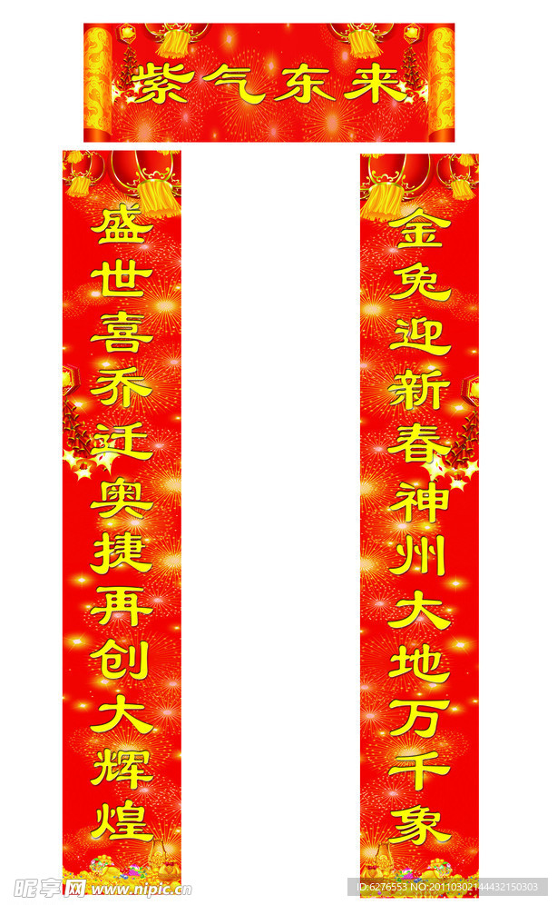 春节对联