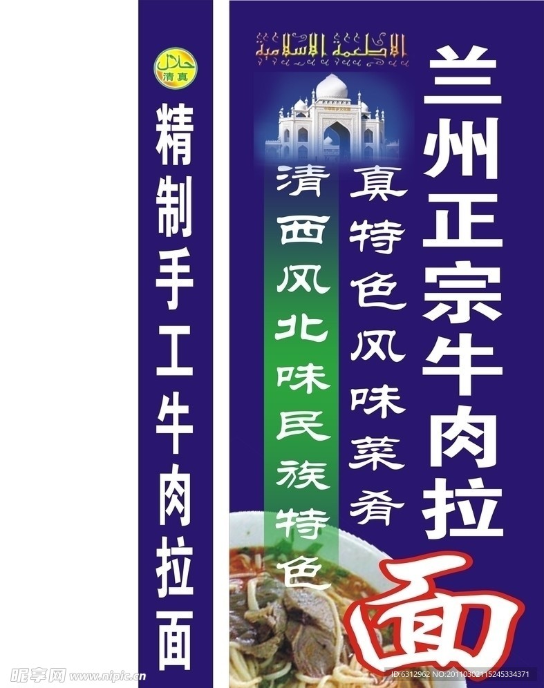 兰州正宗牛肉拉面