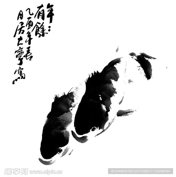水墨鱼