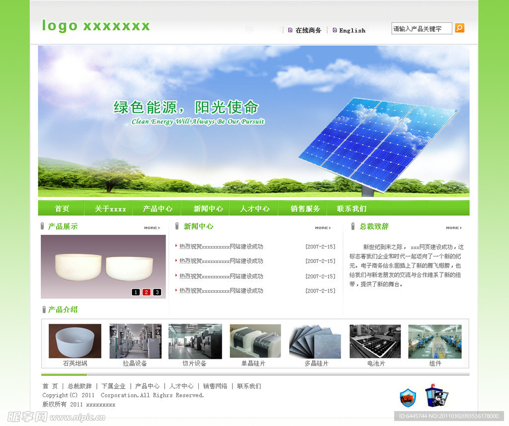 能源企业网站模板首页内页