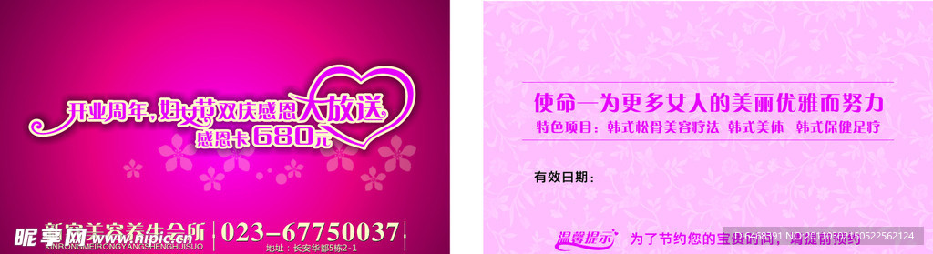 卡片 美容院 妇女节