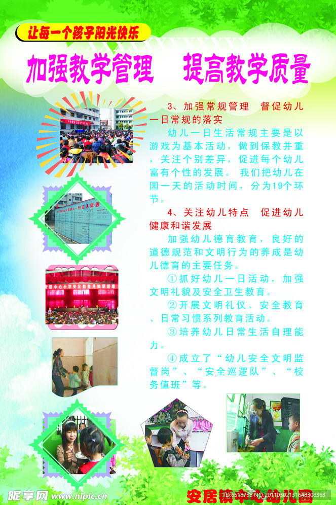 加强教学管理