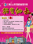 招贤纳士 招聘