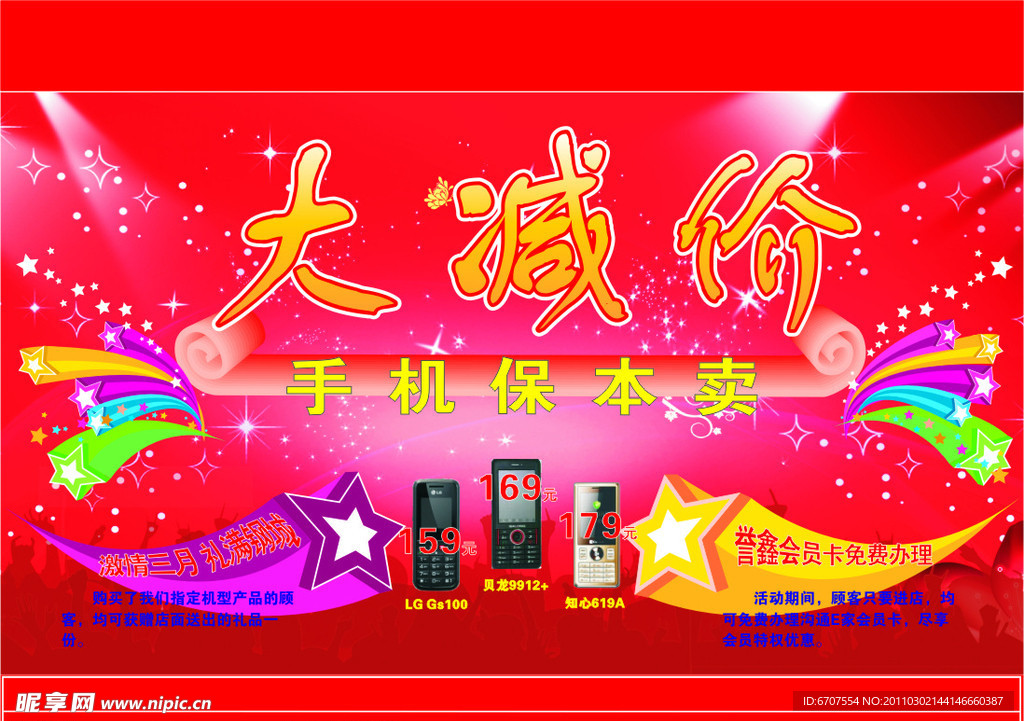 手机卖场DM单