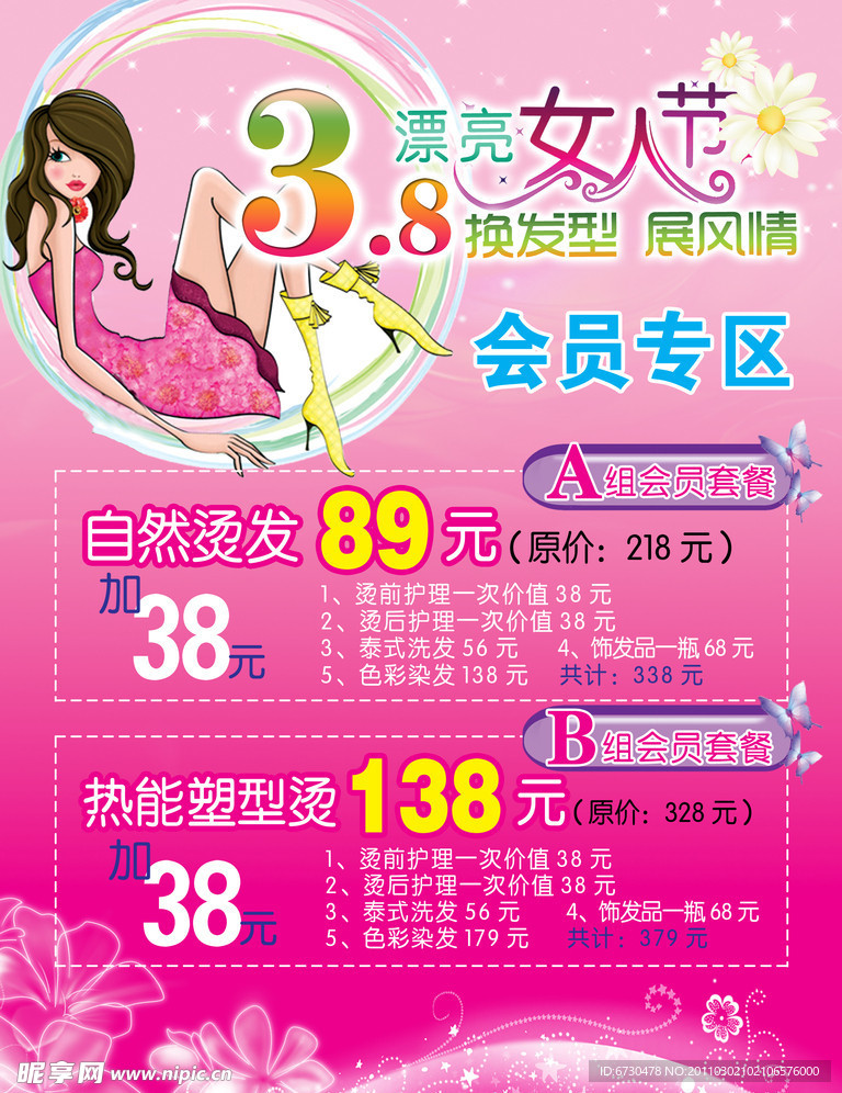 美发海报