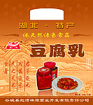 豆腐乳包装