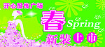 春装上市