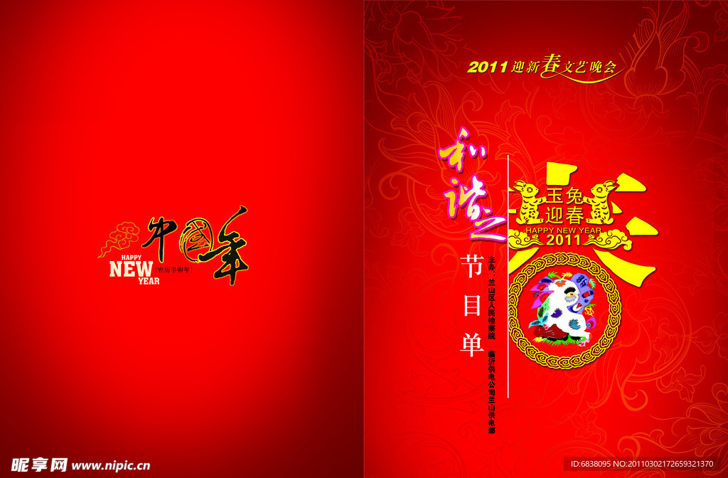 节目单