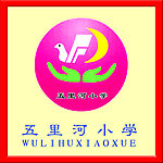 五里河小学校徽
