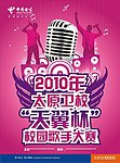 歌手大赛
