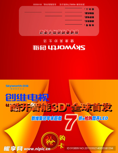 邀请函