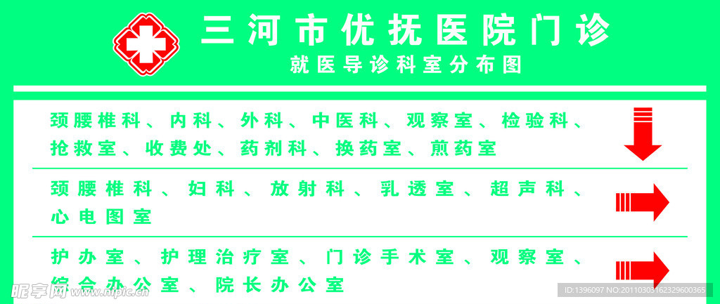 医院展板