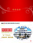2011 邮政贺卡 工商行
