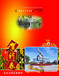 2011 邮政贺卡 园林