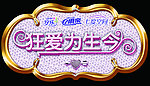 恒安今生为爱狂吊牌