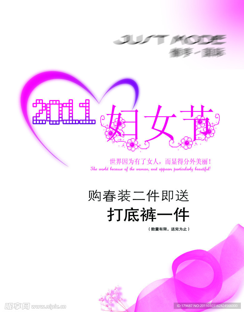 38妇女节