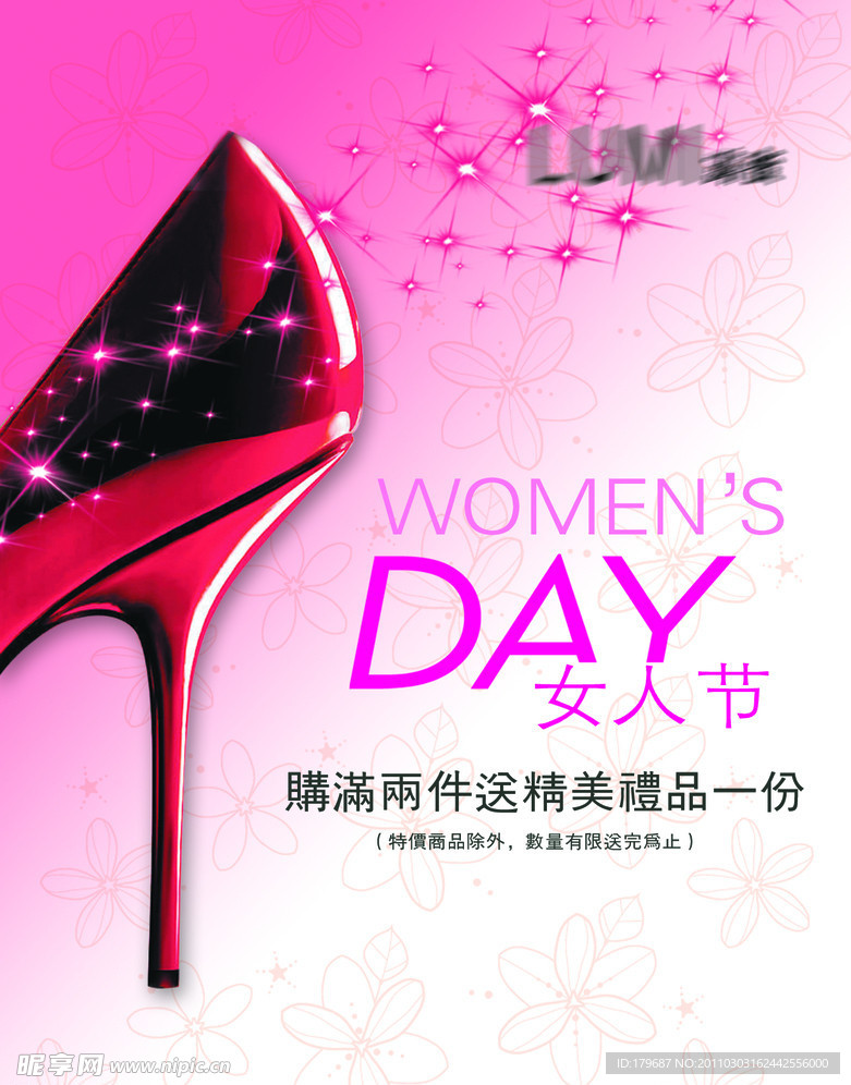 三八女人节