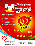 景泰青年志愿者招募海报