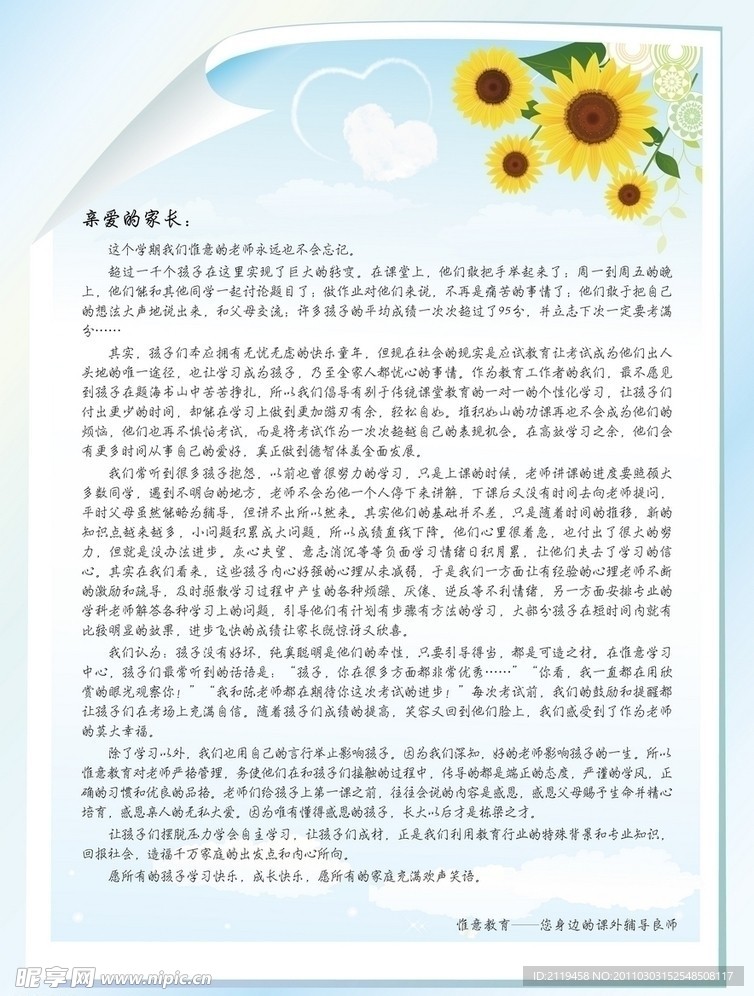 信纸