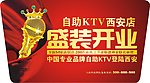 盛装开业