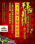 拜年地产广告