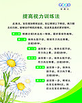 提高视力训练法