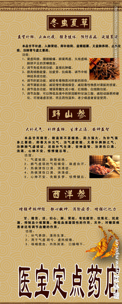 药材海报