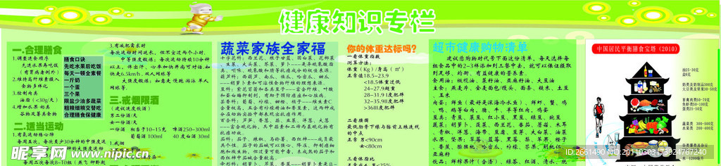 宣传栏