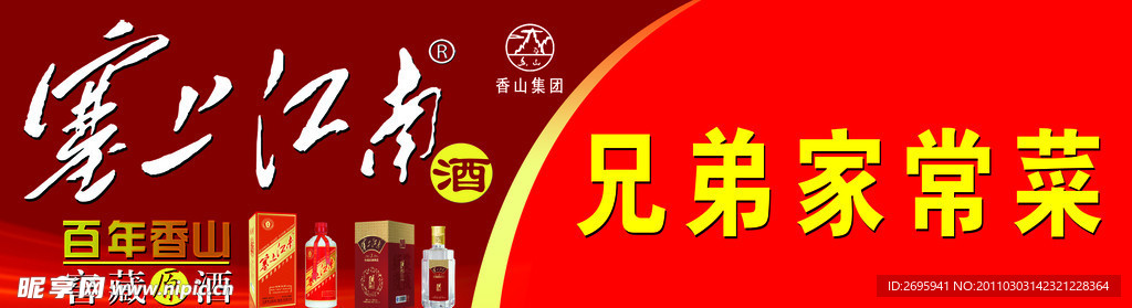 餐馆门头