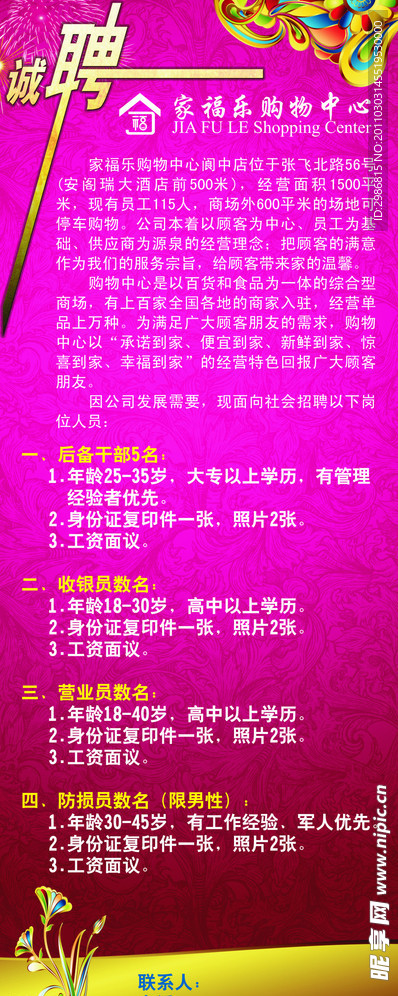 招聘X展架