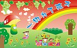 幼儿园贴画