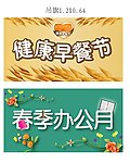 早餐节 办公月（包含链接图）