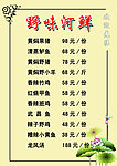 野味河鲜菜单