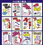 POP手绘字体
