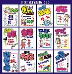 POP手绘字体