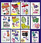 POP手绘字体
