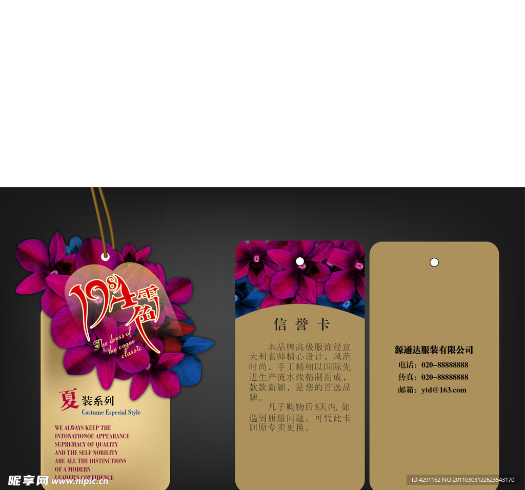 吊牌花
