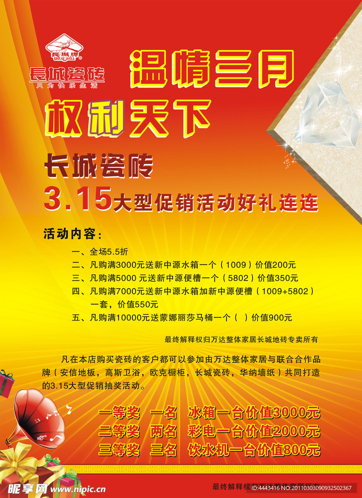 长城瓷砖
