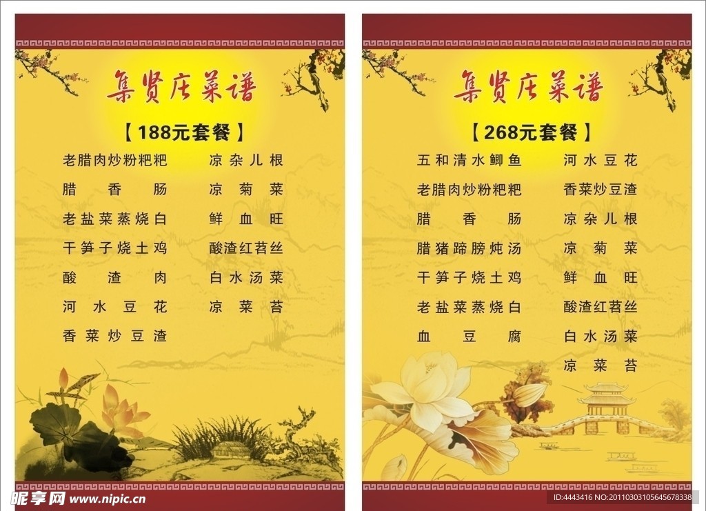 菜单