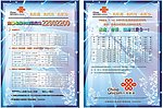 联通宣传单