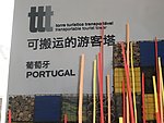 葡萄牙的游客塔