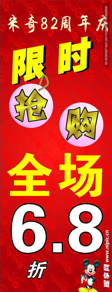 米奇展架