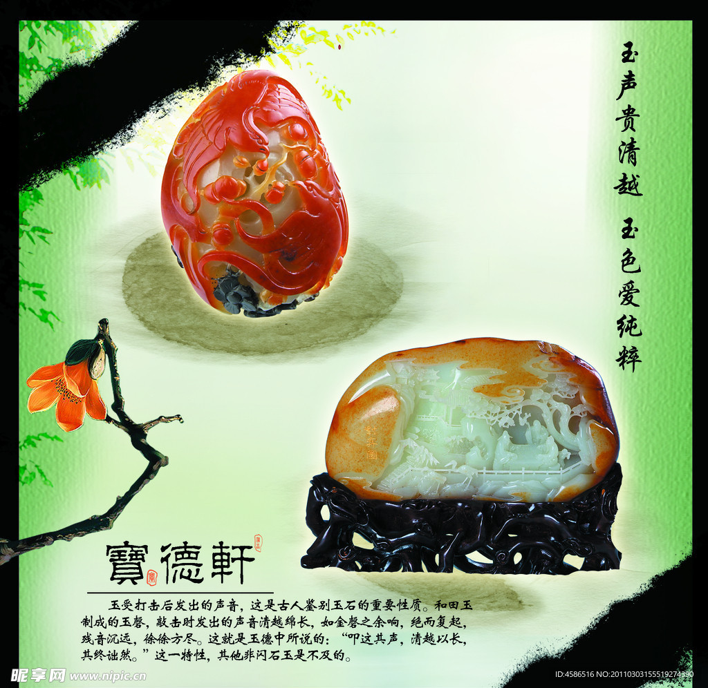 和田玉宣传展板