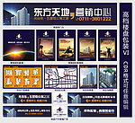 高档楼盘包装VI (图片合层)