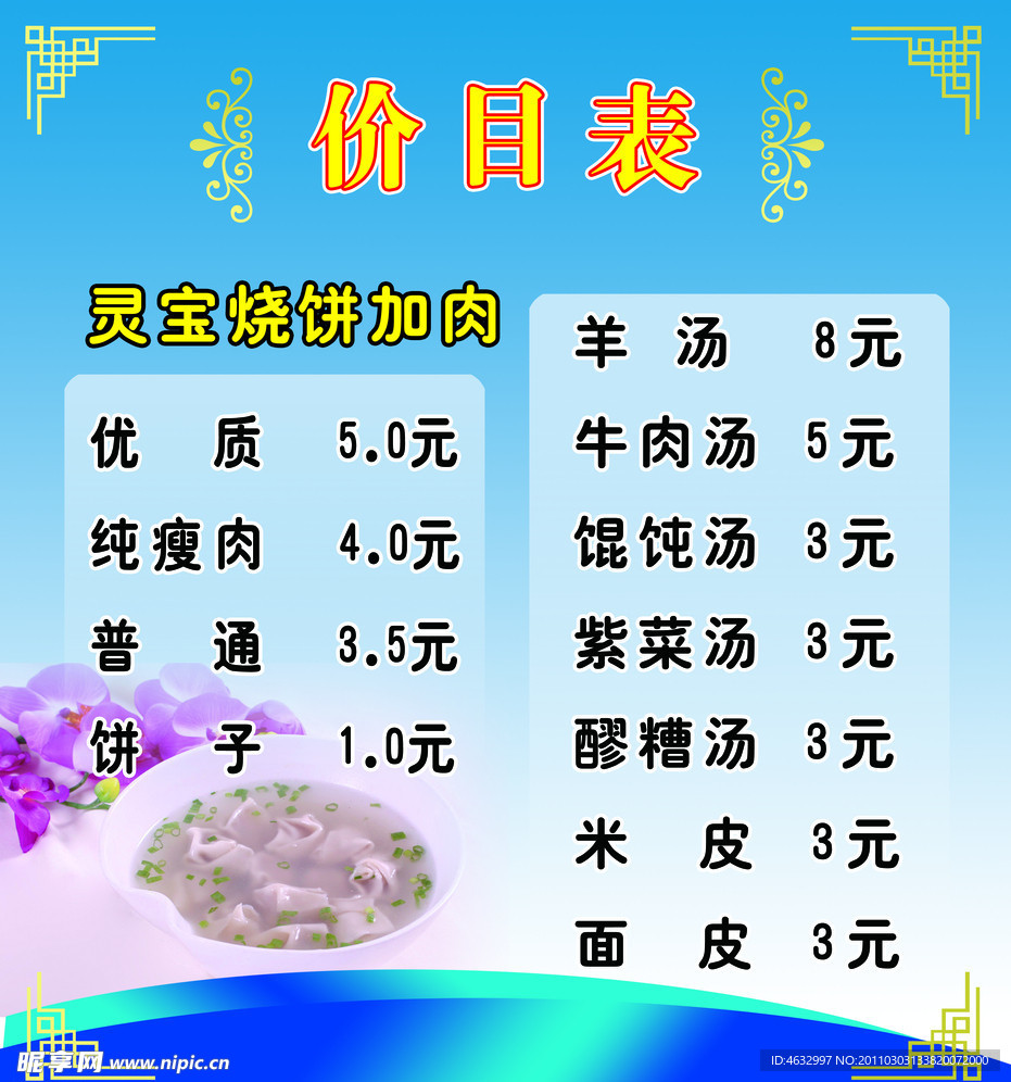 价目表