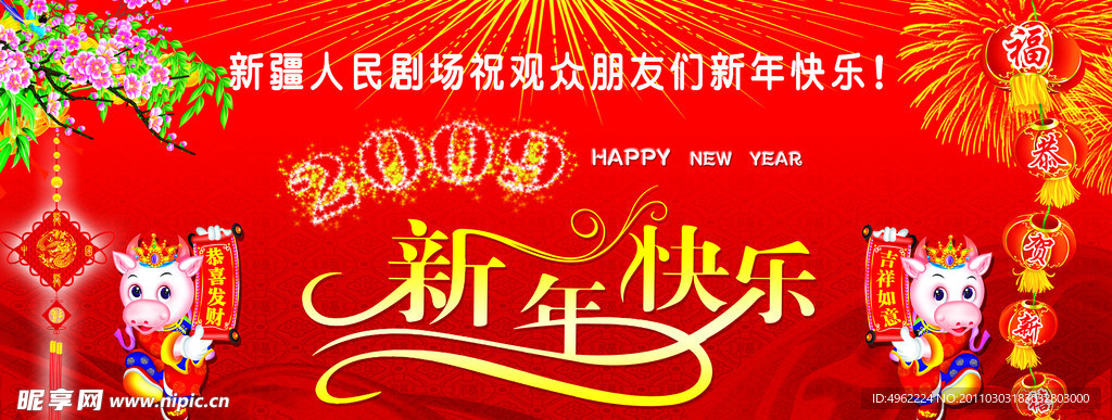 新年快乐
