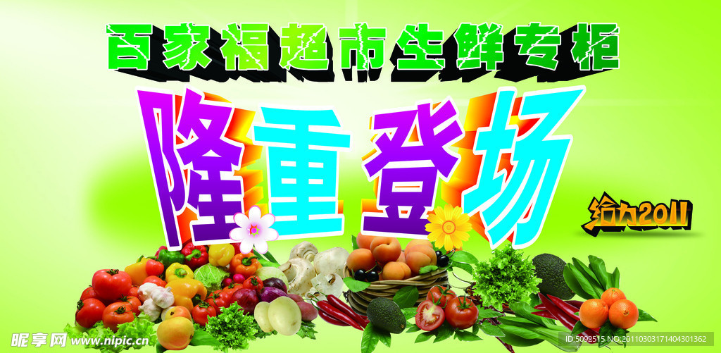 生鲜区隆重登场