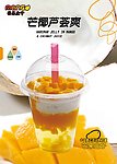 芒果宣传单