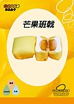 芒果宣传单